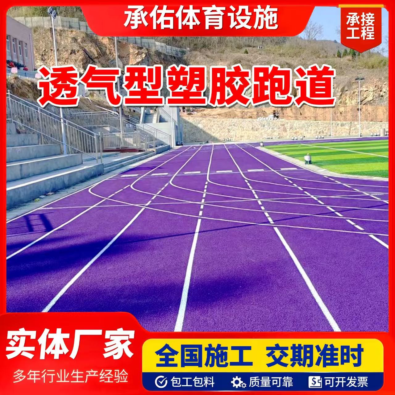 襄阳市人造草坪橡胶跑道 - 排名