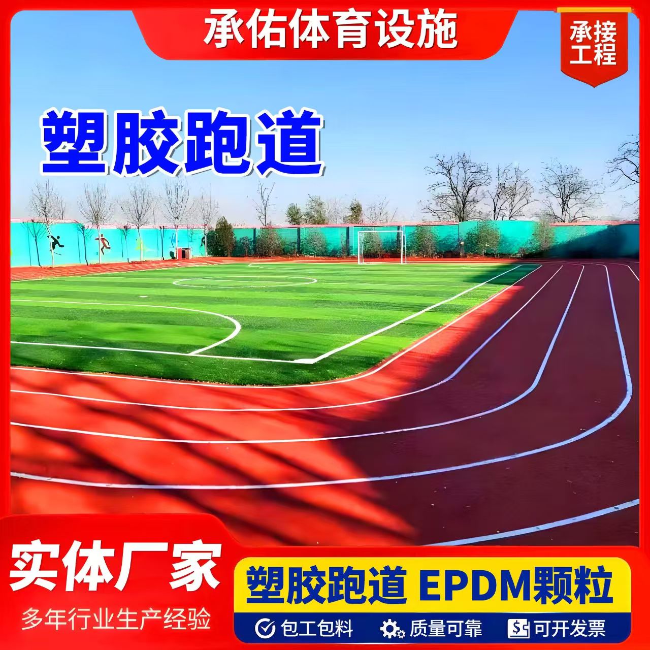 襄阳市硅PU球场塑胶跑道 - 哪里好