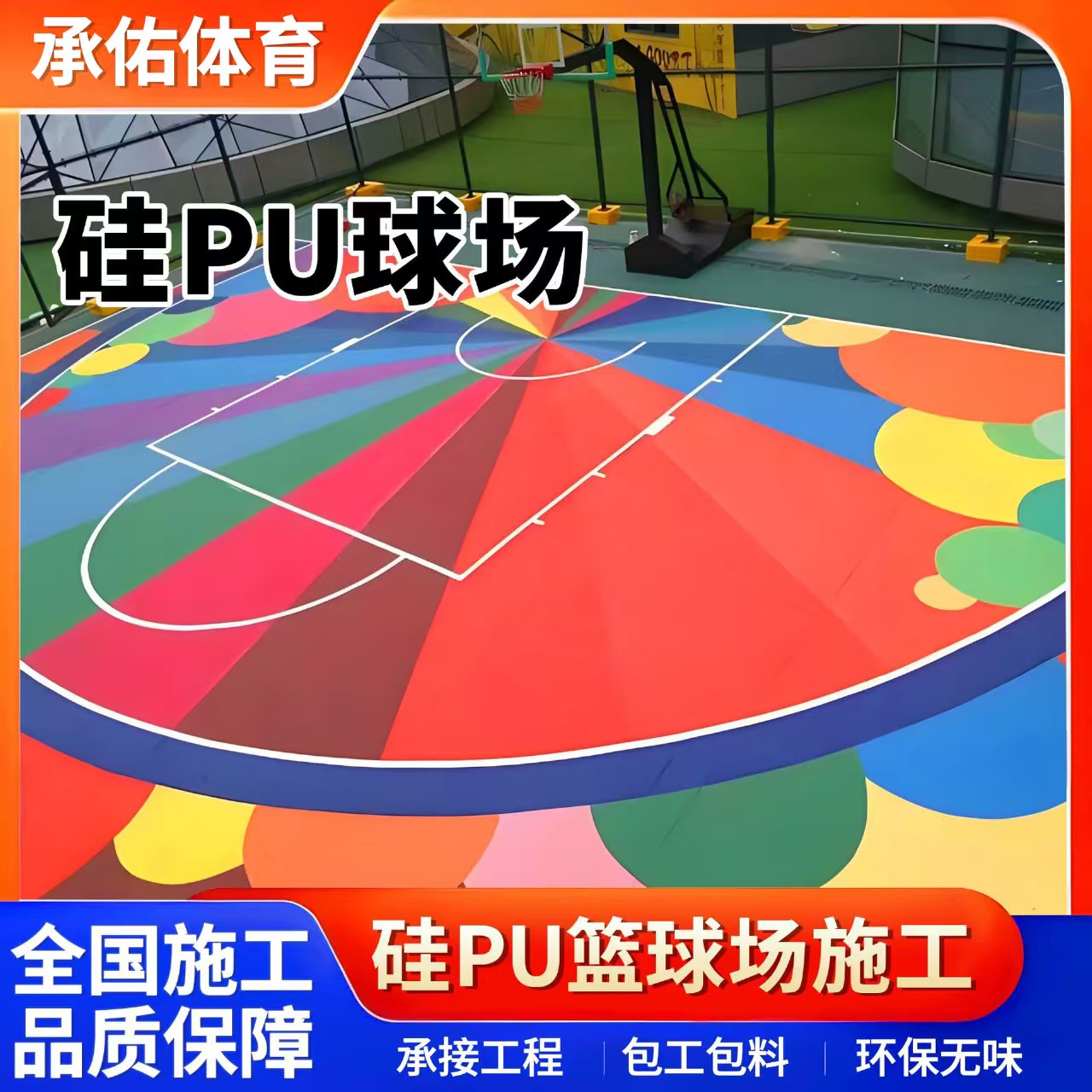 襄阳市人造草坪硅PU球场 - 哪里好